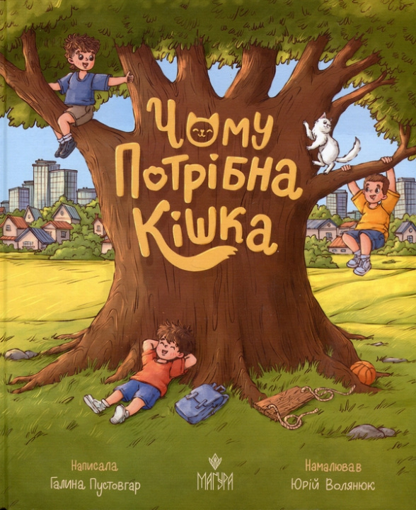 Knjiga Чому потрiбна кiшка Galina Pustovgar