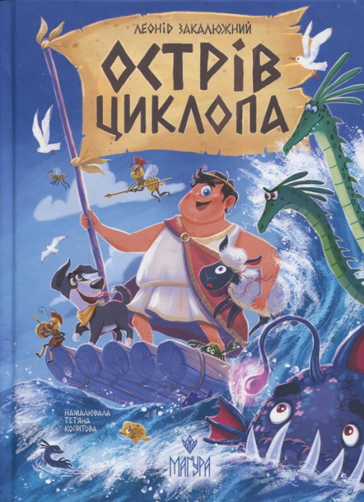 Kniha Острiв Циклопа Leonid Zakaljuzhnij