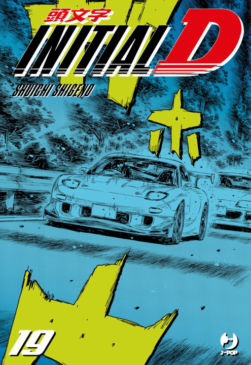Knjiga Initial D Shuichi Shigeno