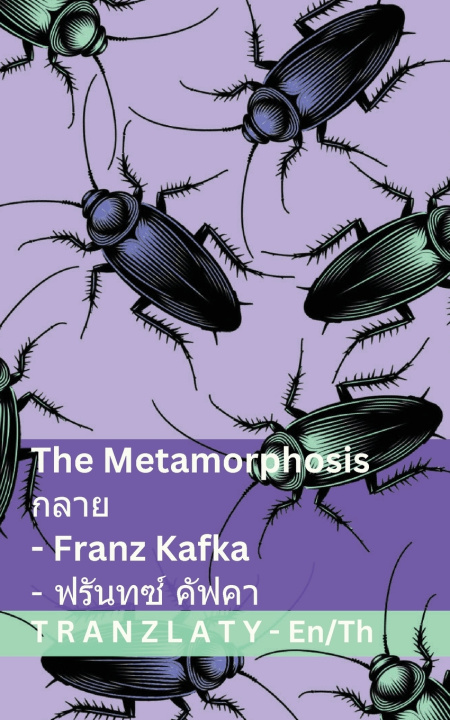 Buch The Metamorphosis / กลาย Franz Kafka