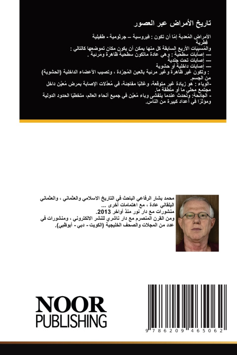Kniha تاريخ الأمراض عبر العصور محمد بشار الرفاعي