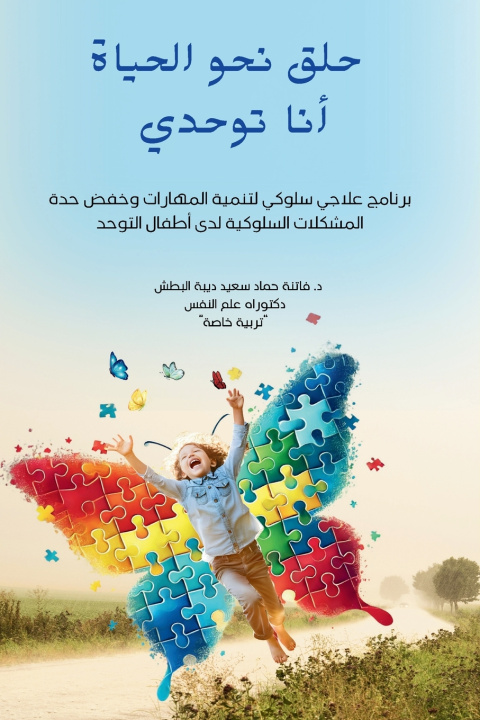 Libro حلق نحو الحياة فاتنة حماد البطش
