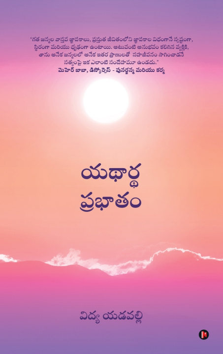 Kniha Yathaartha Prabhatam Vidya Yedavalli