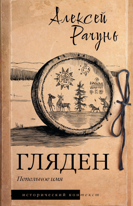 Kniha Гляден А.Б. Рачунь