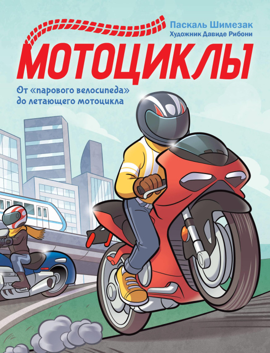 Kniha Мотоциклы П. Шимезак