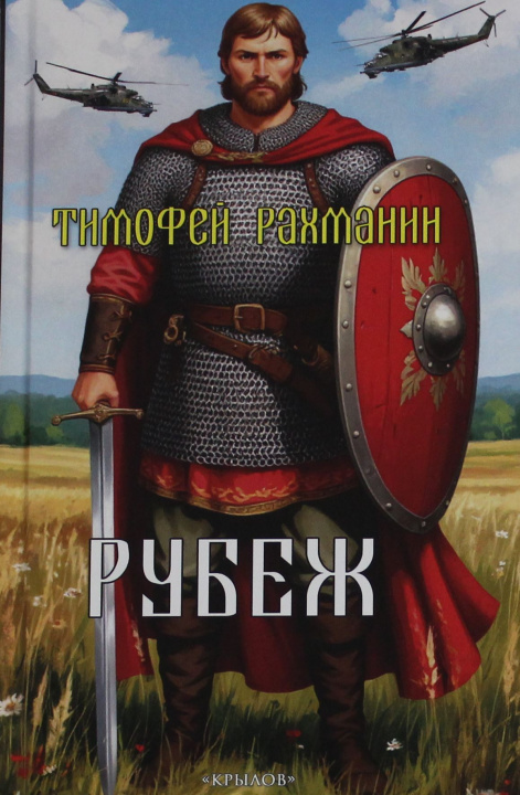 Kniha БМК Рубеж Т. Рахманин