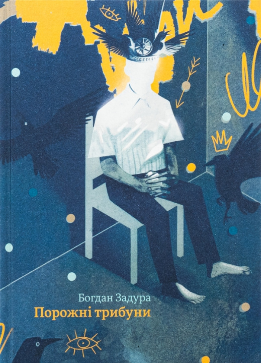 Knjiga Порожнi трибуни Bohdan Zadura