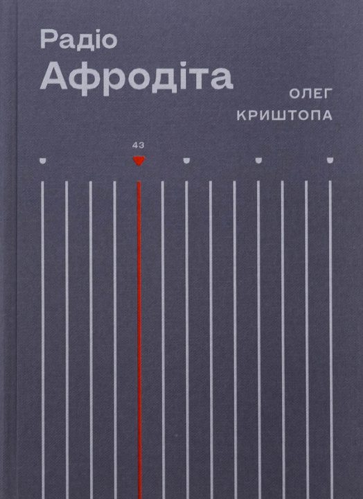 Kniha Радiо "Афродiта" Oleg Krishtopa