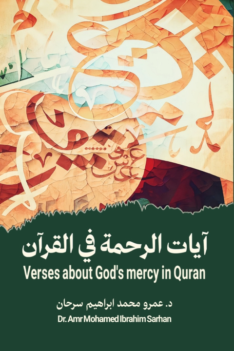 Kniha آيات الرحمة في القرآن د. عمرو محمد سرحان