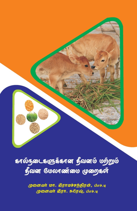 Kniha கால்நடைகளுக்கான தீவனம் மற்றும் தீவன மேலாண்மை முறைகள் முனைவர் மா. இரா