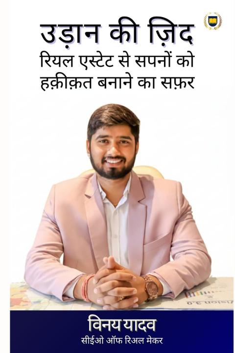Carte उड़ान की ज़िद विनय यादव