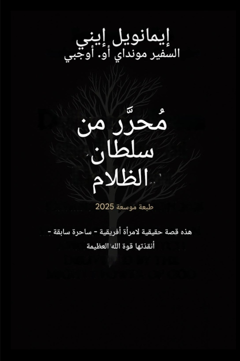 Kniha مُحرَّرٌ من قبضة الظلام - الطبعة الموسعة 2025 Emmanuel Eni