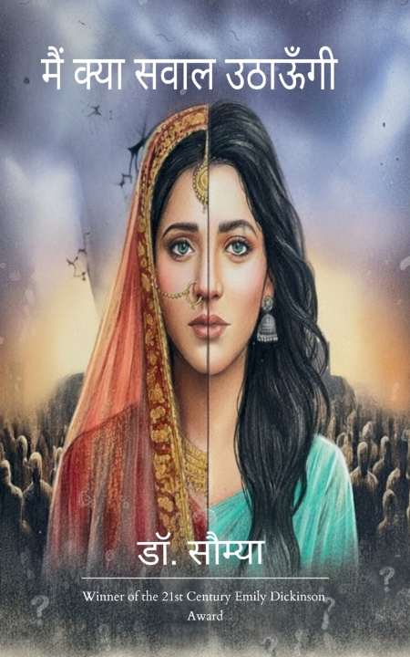 Kniha मैं क्या सवाल उठाऊँगी डॉ. सौम्या