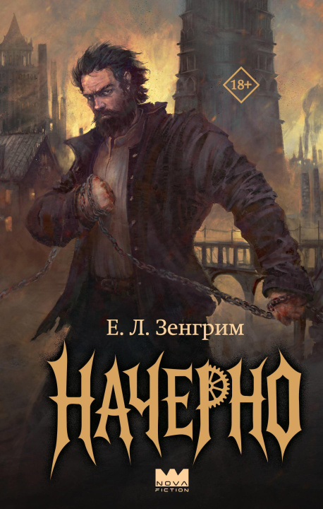 Kniha Начерно Е. Зенгрим