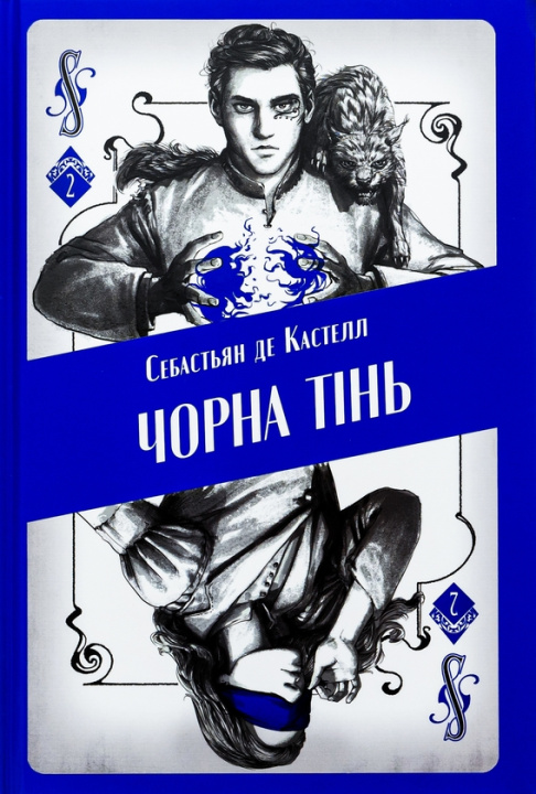 Kniha Чорна тiнь Sebastien de Castell