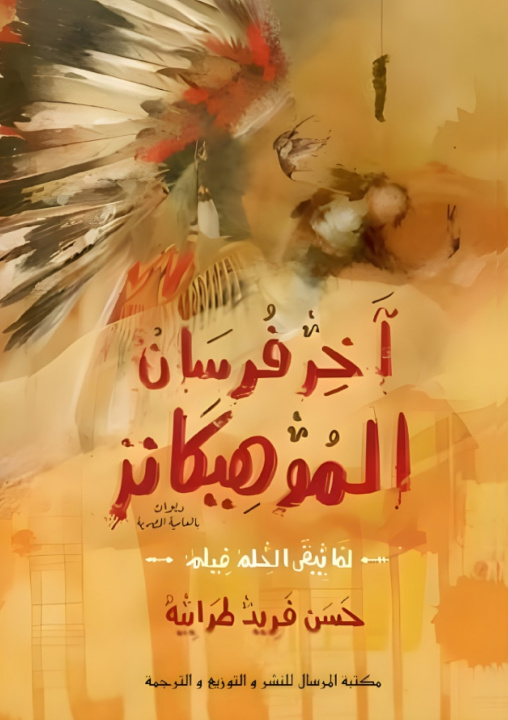 Buch آخر فرسان الموهيكانز حسن فريد طرابيه