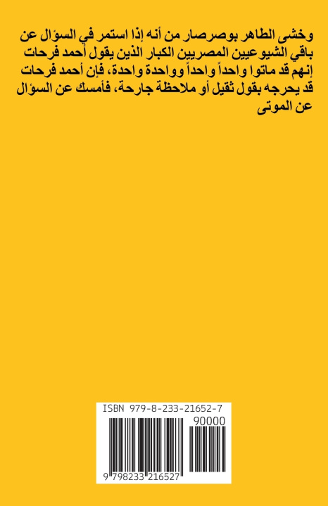 Kniha الرفيق فرحات Mohamed Elfeki