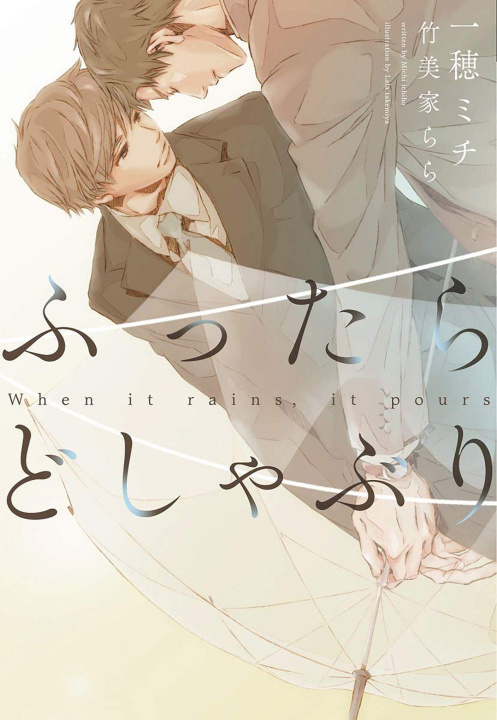 Buch When It Rains, It Pours (Light Novel) Lala Takemiya