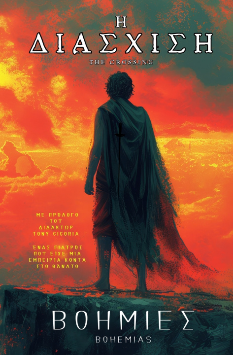 Livro H ΔΙΑΣΧΙΣΗ Bohemias