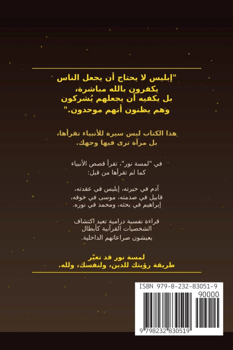 Kniha ‫لَمْسَةُ نُور Sherif Dardir