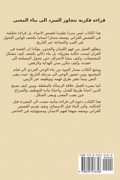 Kniha السلوك الإنساني تحت الأذى الشديد Mohammed Hasan Omar