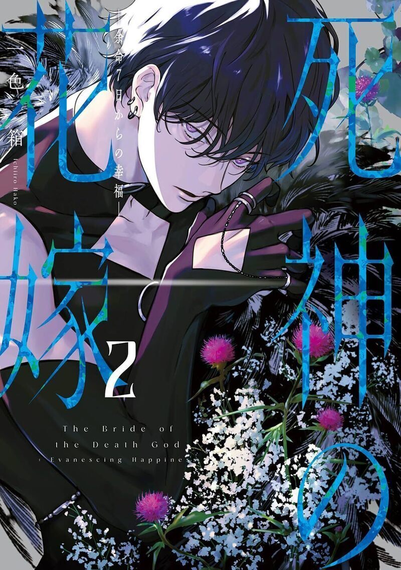 Knjiga Bride of the Death God - tome 2 Hako Ichiiro