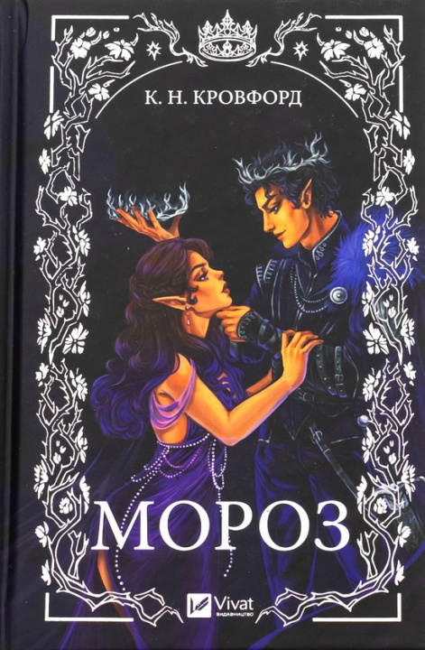 Kniha Мороз C. Crawford