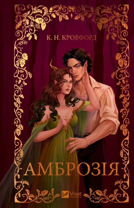 Kniha Амброзiя C. Crawford