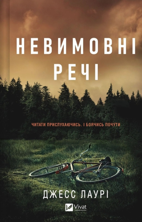 Book Невимовнi речi Jess Lourey