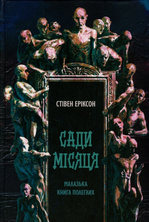 Buch Малазька книга полеглих. Книга 1. Сади мiсяця Steven Erikson