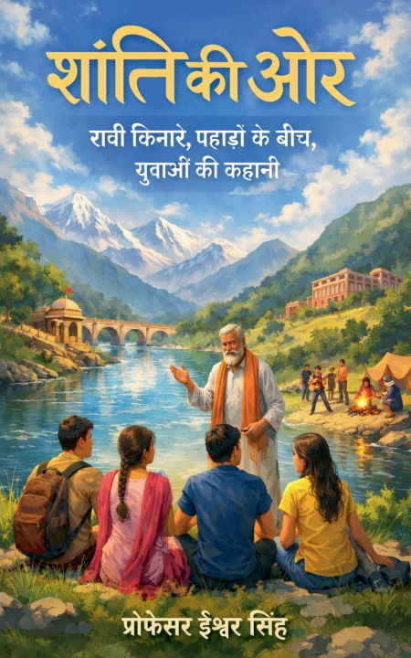 Kniha शांति की ओर प्रोफेसर सिंह