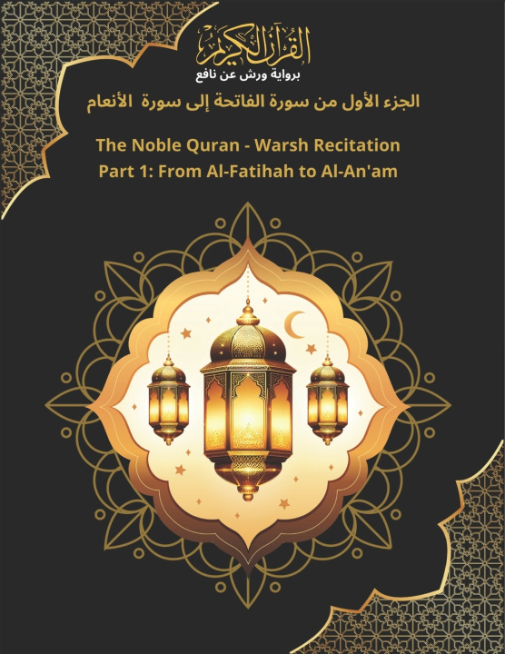 Buch جزء الأول من سورة الفاتحة إلى سورة الأنعام Part 1 نور الهدى