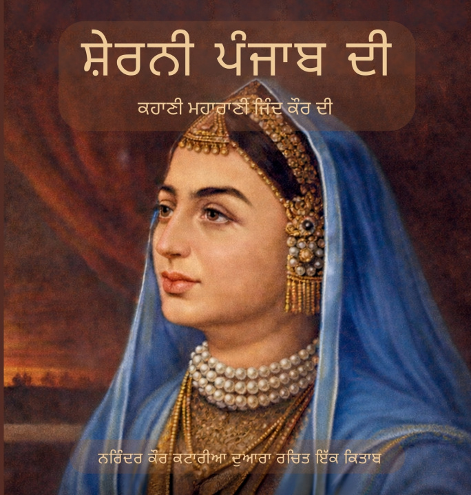 Kniha ਸ਼ੇਰਨੀ ਪੰਜਾਬ ਦੀ NARINDER KAUR KATARIA
