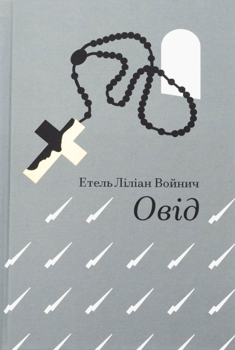 Kniha Овiд Ethel Lilian Voynich