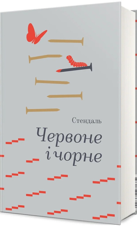 Kniha Червоне i чорне 