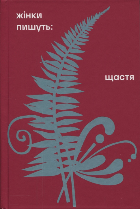 Buch Щастя Lesja Ukrajinka
