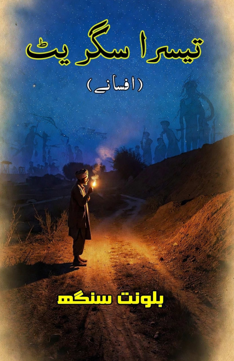 Book Teesra Cigarette Balwant Singh