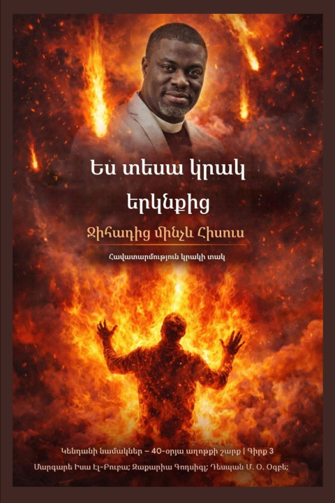 Livro Ես տեսա կրակ երկնքից Isa El-Buba