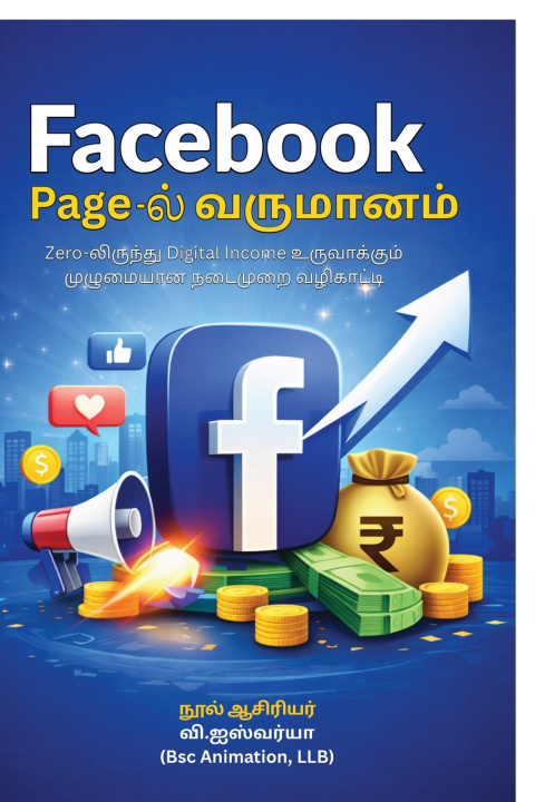 Βιβλίο Facebook Page- ல் வருமானம் V. Aishwary Vignesh