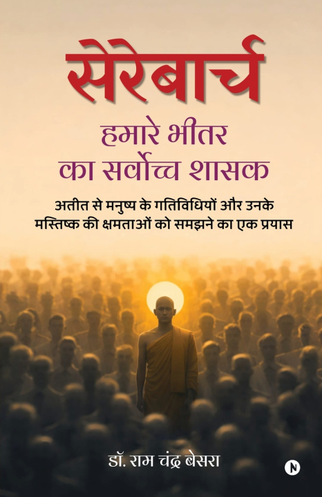 Βιβλίο CEREBARCH DR. RAM CHANDRA BESRA
