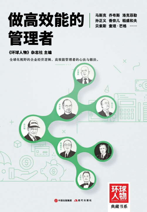 Kniha Becoming a High-Performance Manager/做高效能的管理者（《环球人物》典藏书系） 《环球人物》杂志社