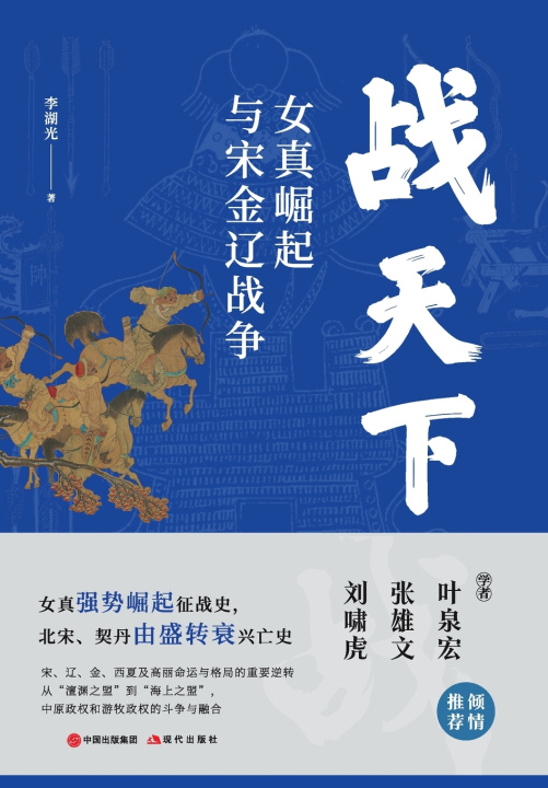 Kniha Conquering the Realm 李湖光