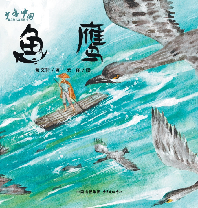 Kniha The Cormorant/鱼鹰 曹文轩