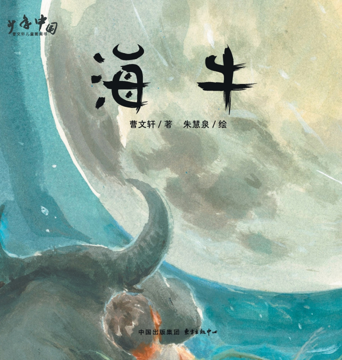Kniha Manatee/海牛 曹文轩