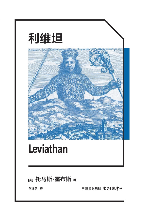 Buch Pictograms | Leviathan/象形文字系列：利维坦 Thomas Hobbes