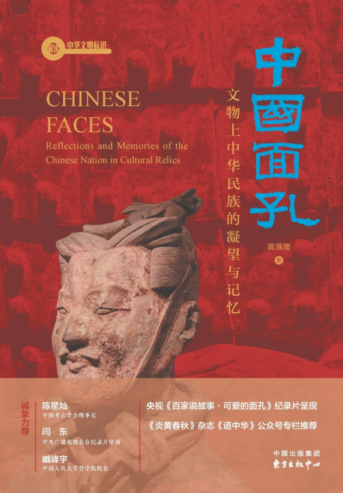 Buch Chinese Faces 翁淮南