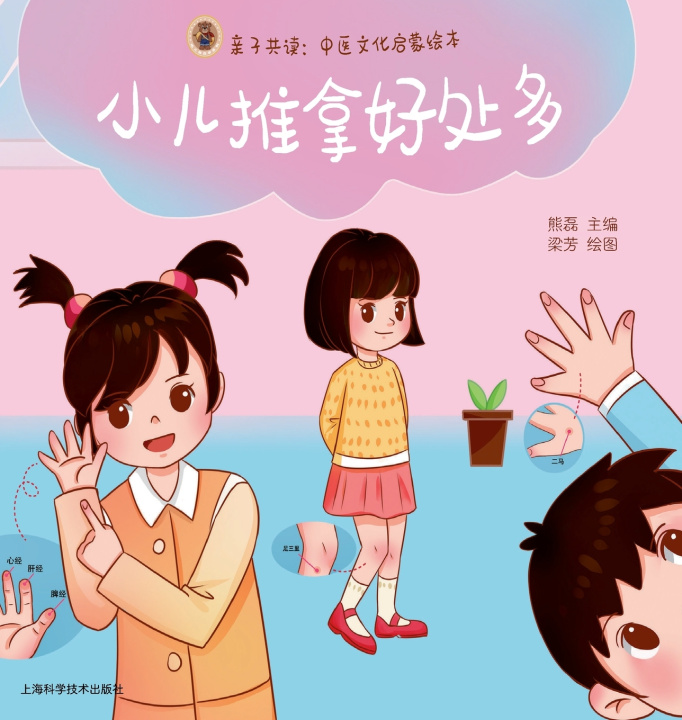 Książka Parent-Child Reading Together 熊磊 主编