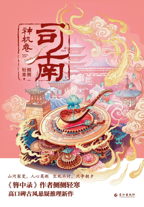 Kniha Si Nan 侧侧轻寒