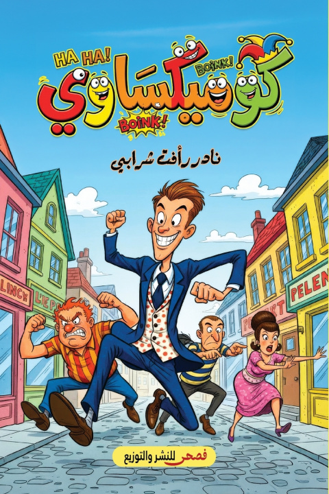 Kniha كوميكساوي نادر رأفت