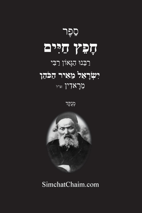 Kniha חפץ חיים - הלכות לשון הרע הרב ישראל מאיר מראדין